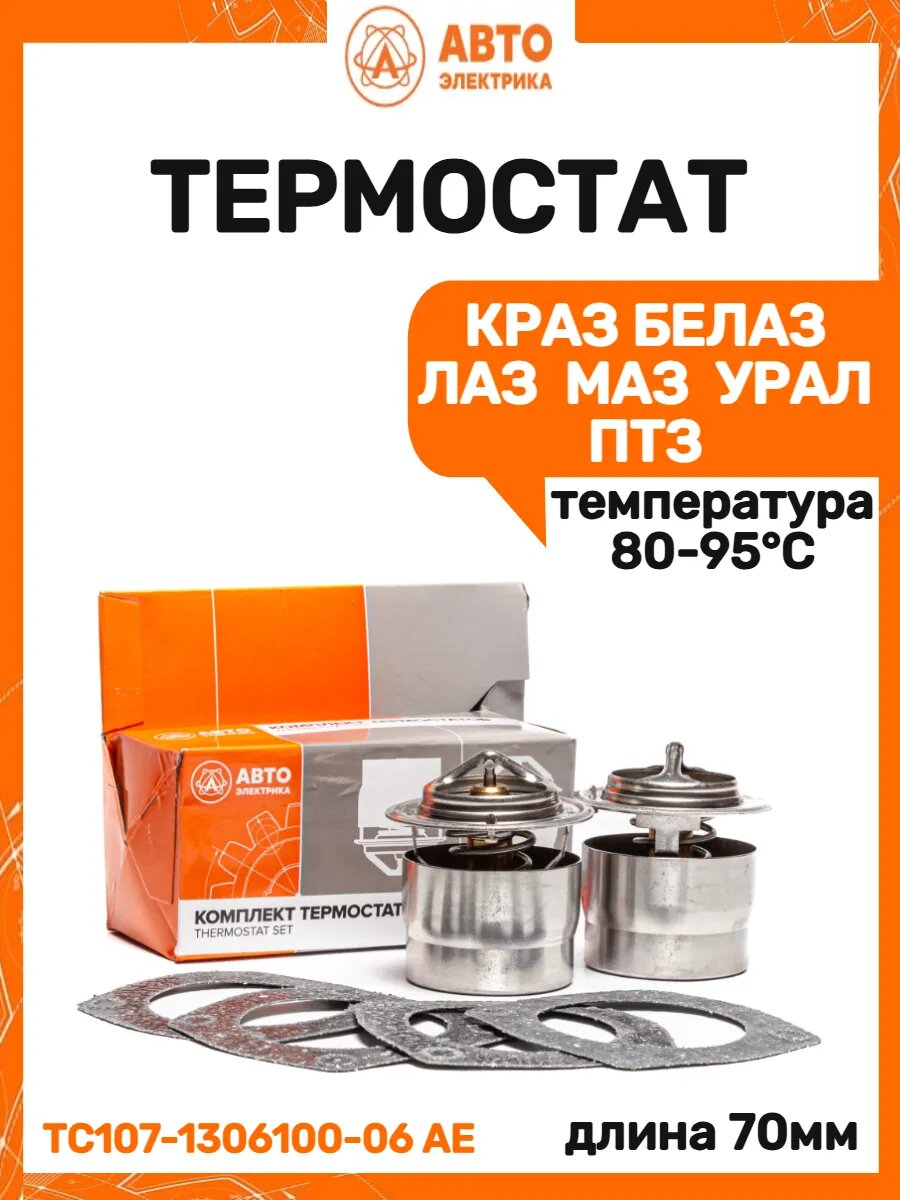 Термостат