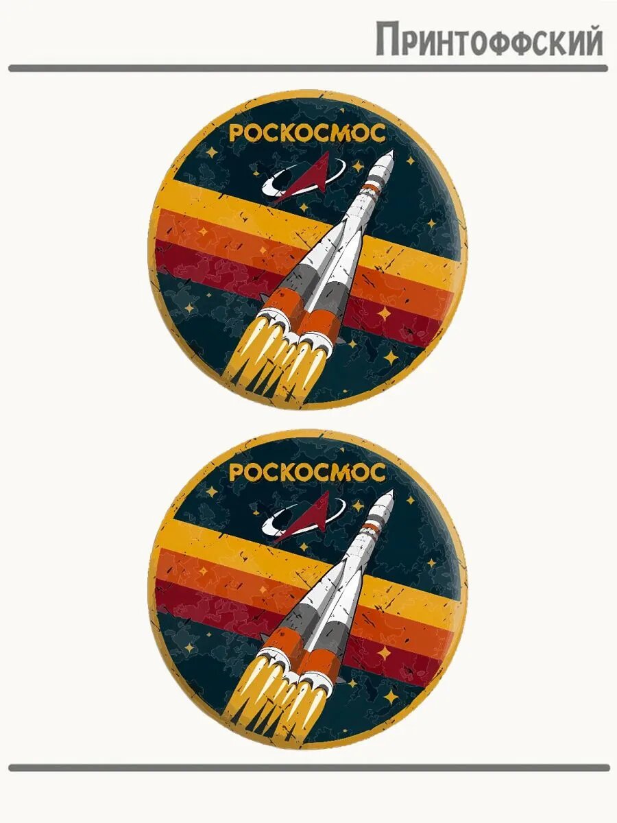 2-е (Две) Термонаклейки космос