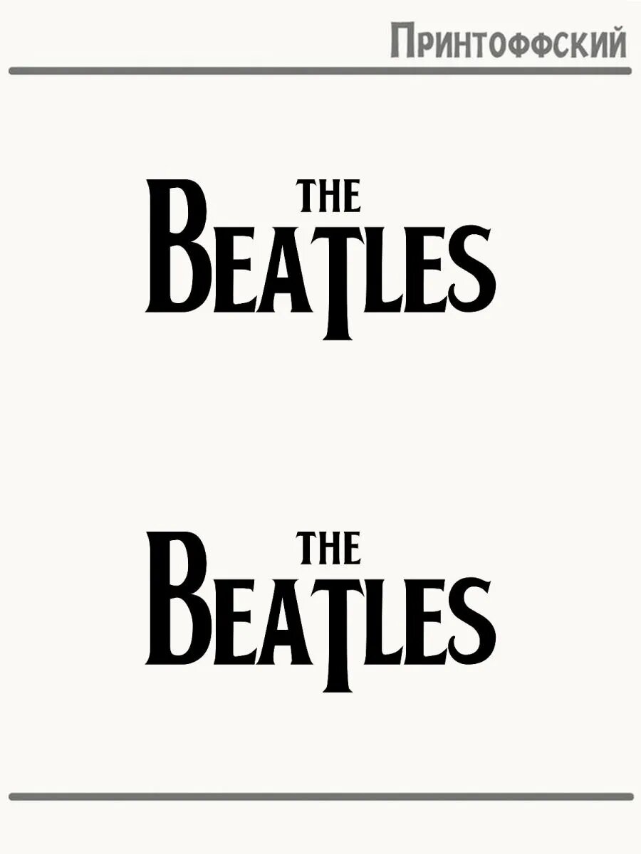 2-е (Две) Термонаклейки биталз музыка beatles