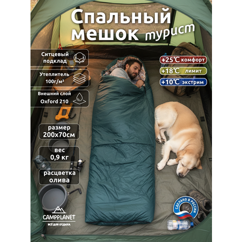 фото Спальный мешок campplanet "турист", туристический, летний, синтепон, цвет темно-зеленый, 200x70 см