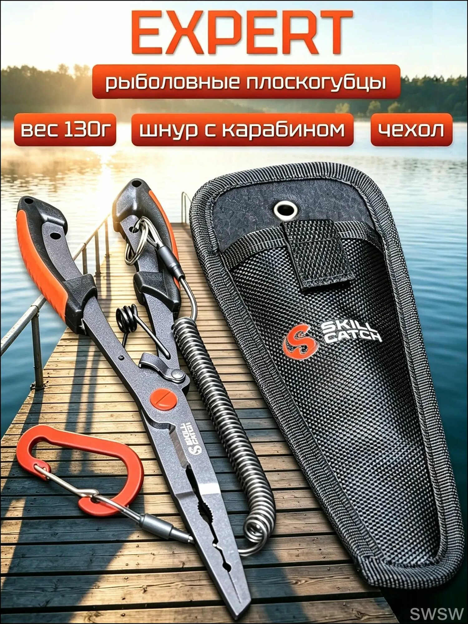Щипцы рыболовные Skill Catch Expert