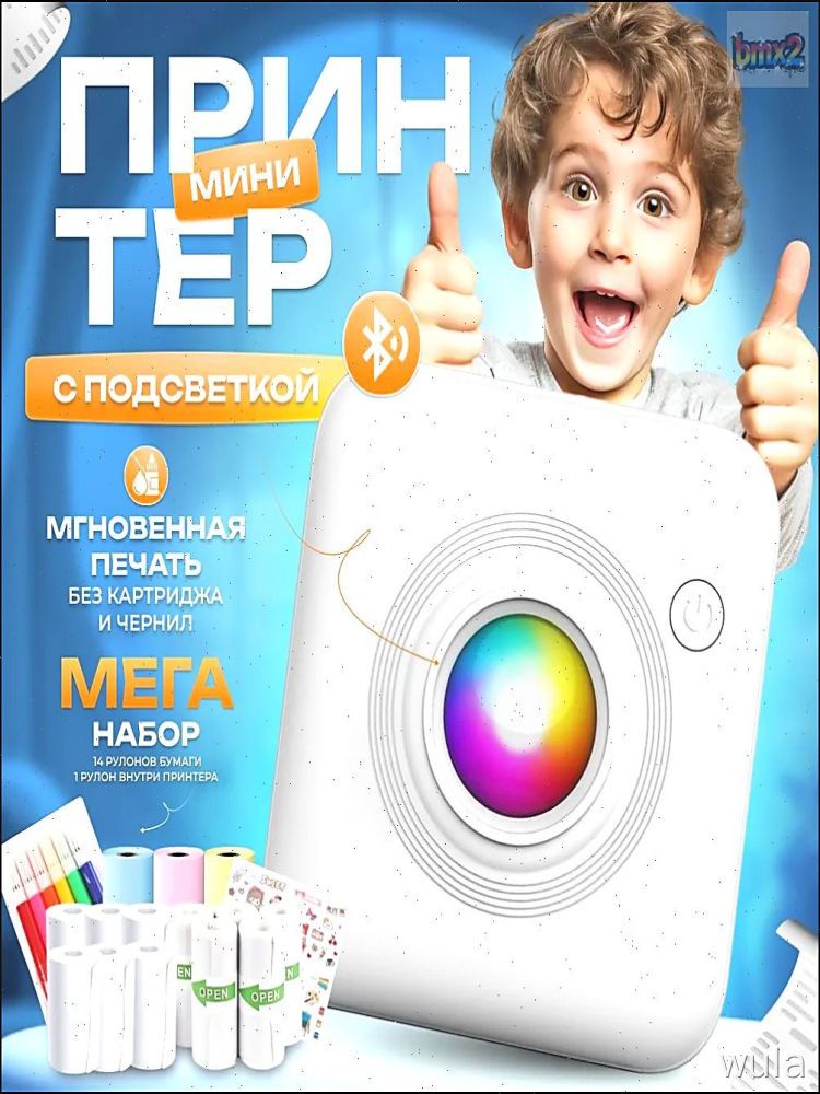 Мини-принтер bmx2 Х3 лазерный монохромный с подсветкой и 14 рулонами бумаги для дома