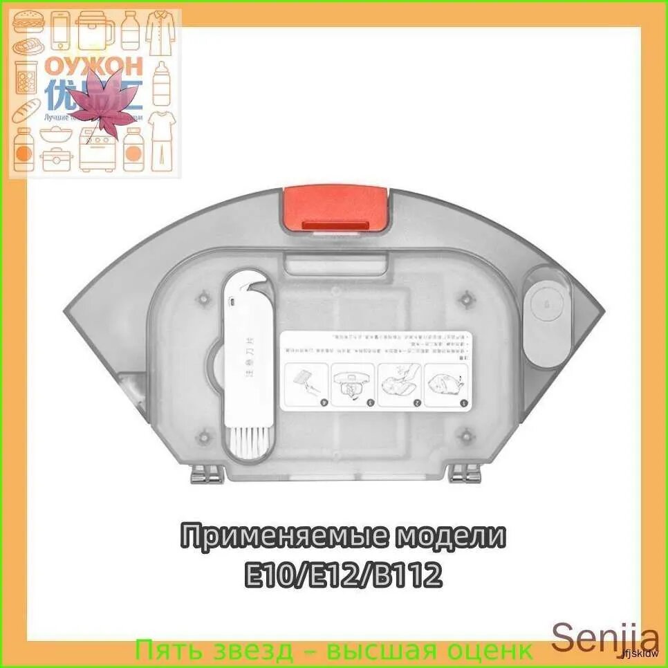 Резервуар для воды + фильтр для пыли. Подходит для Xiaomi E10 /B112/E12/E10C. робот-пылесос