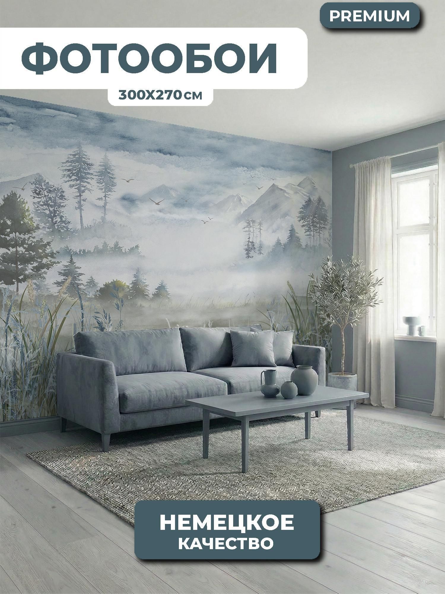 300х270 Фотообои Лес и горы в тумане