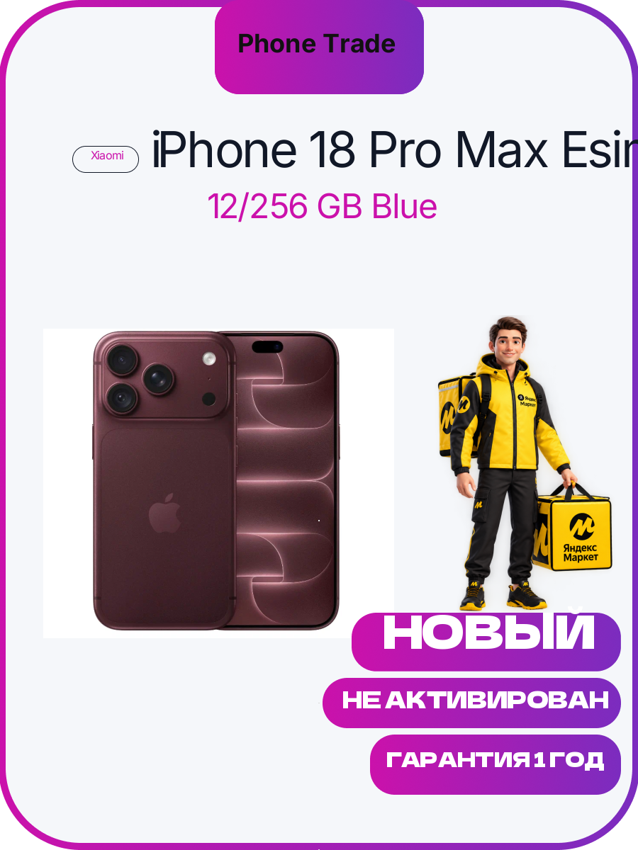 Смартфон Apple iPhone 18 Pro Max 2TB Burgundy eSim, без rustore