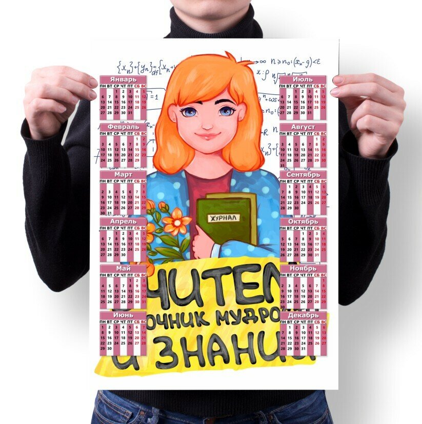 Календарь MIGOM Настенный Принт А4 "День Учителя, тренера" - 8