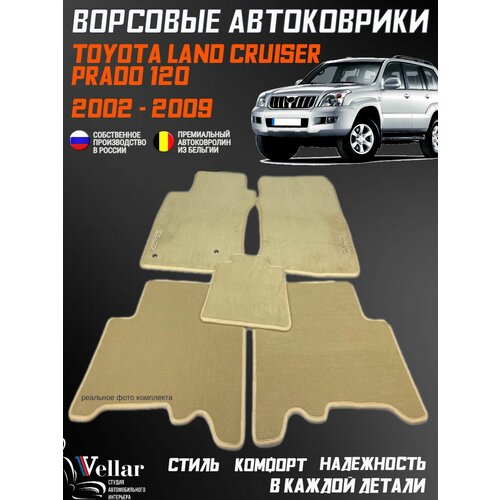 фото Коврики toyota land cruiser prado 120 ворсовые /2002-2009/ ковры ворсовые в машину тойота ленд крузер прадо 120 vellar