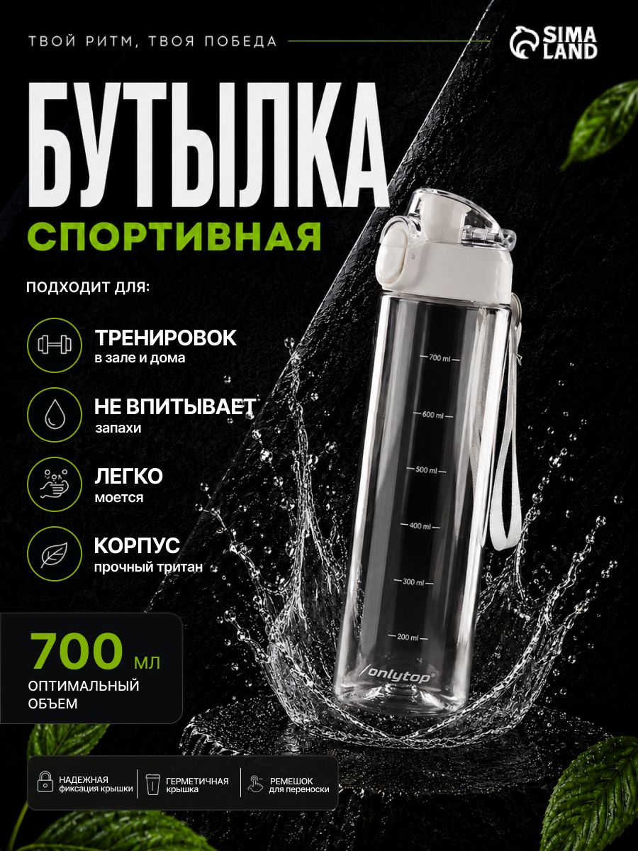 Спортивная бутылка для воды 700 мл, тритан