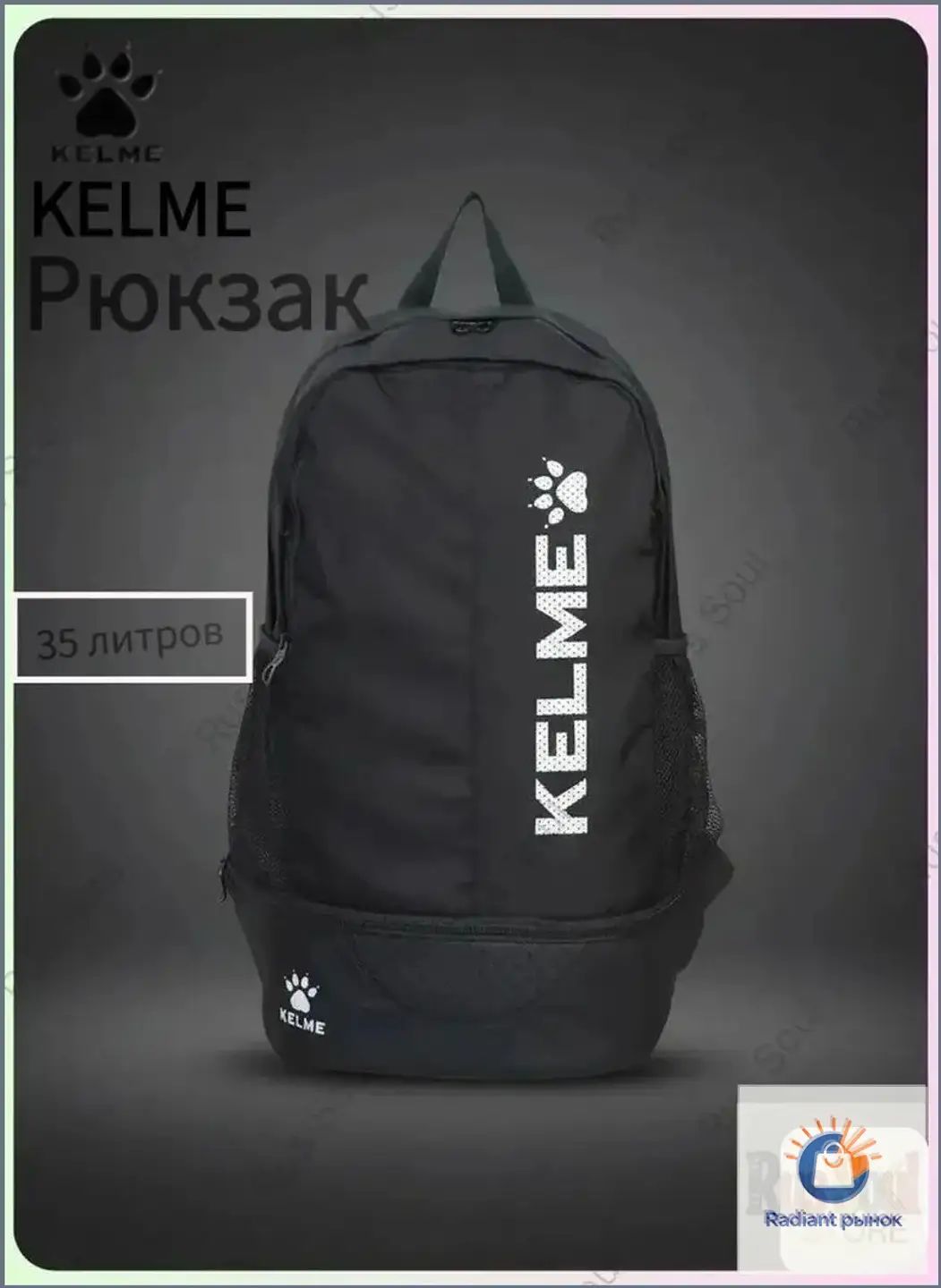KELME Рюкзак
