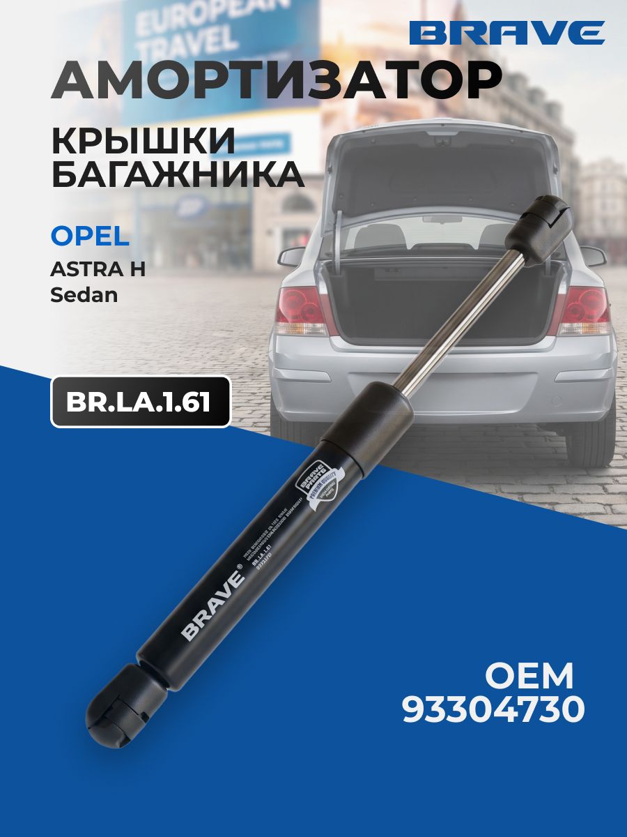 Амортизатор крышки багажника 93304730 Opel Astra H / Опель Астра H седан 2007-2014 Газовый упор багажника