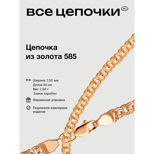 фото Цепь всецепочкиru, красное золото, 585 проба, длина 50 см, средний вес 2.67 г, , золотой