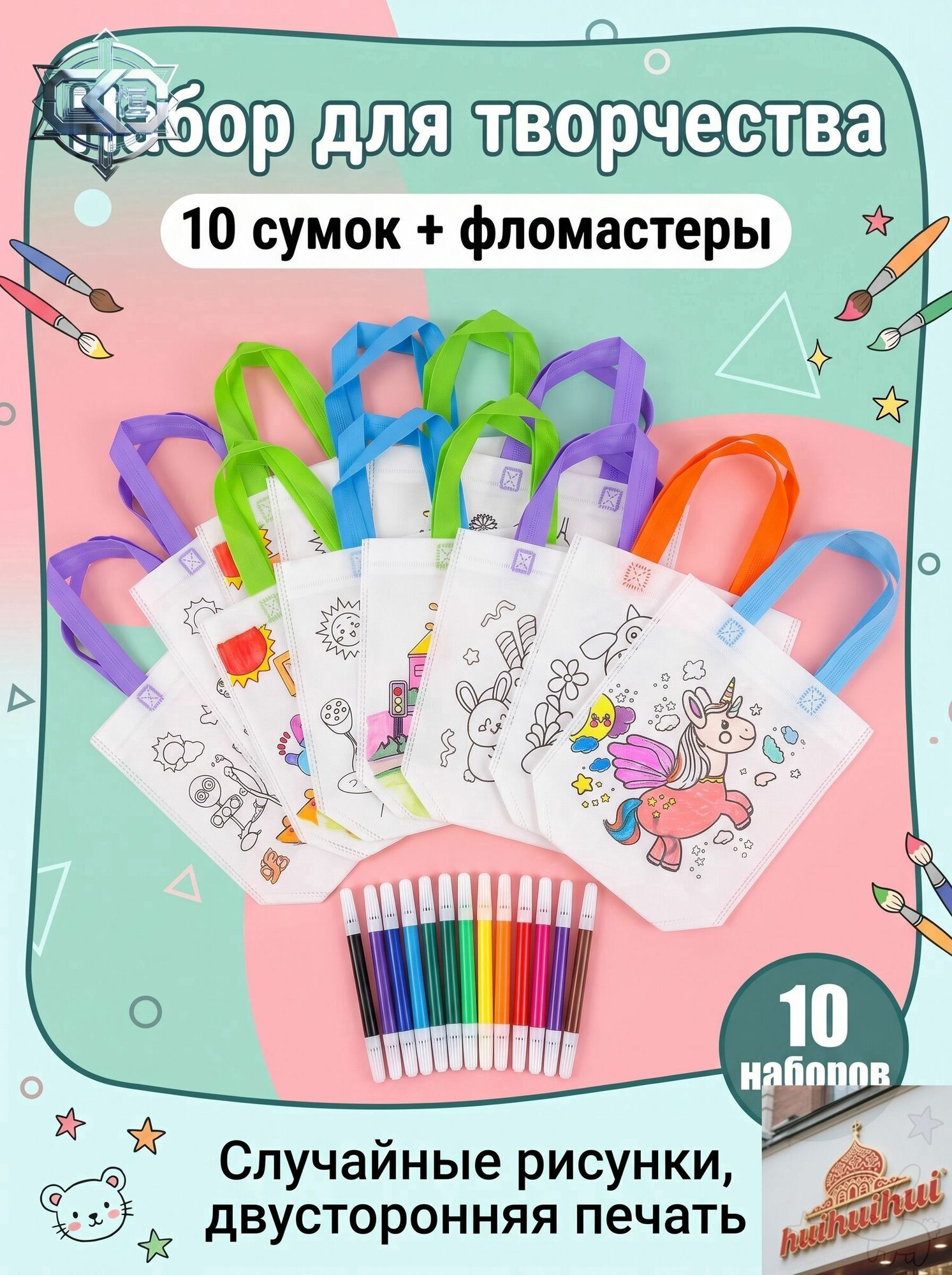 Детская сумка-раскраска: шоппер для творчества с четкими принтами и широкими ручками