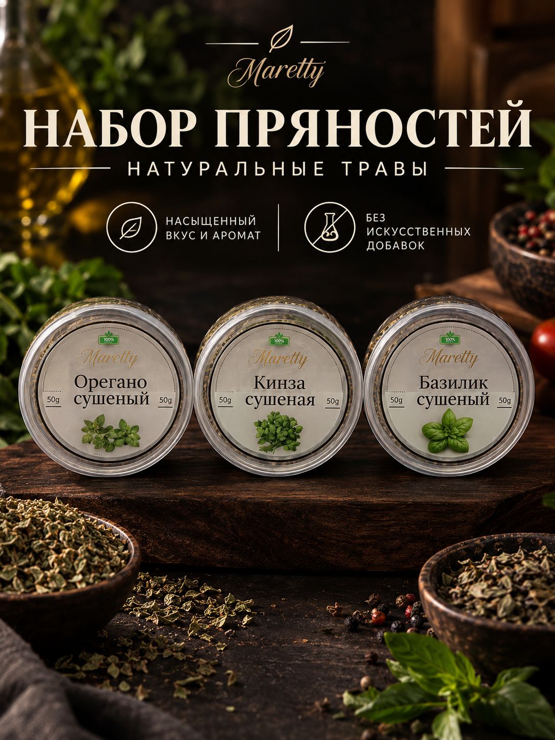 Набор пряностей подарочный натуральный