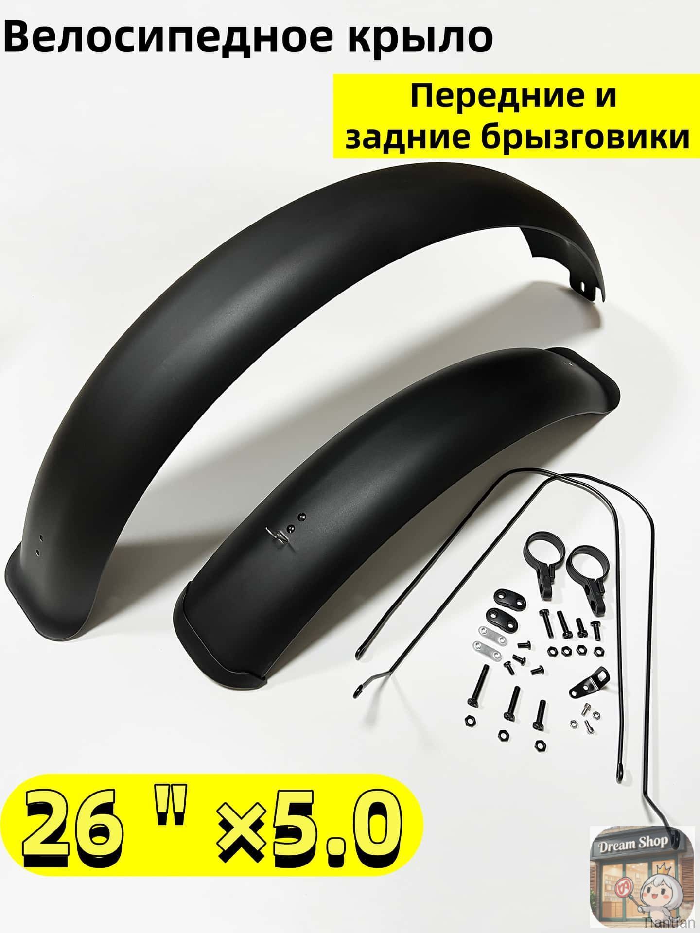 Полноразмерные пластиковые крылья для толстых велосипедов размером 26 х 5,0 дюйма. черное