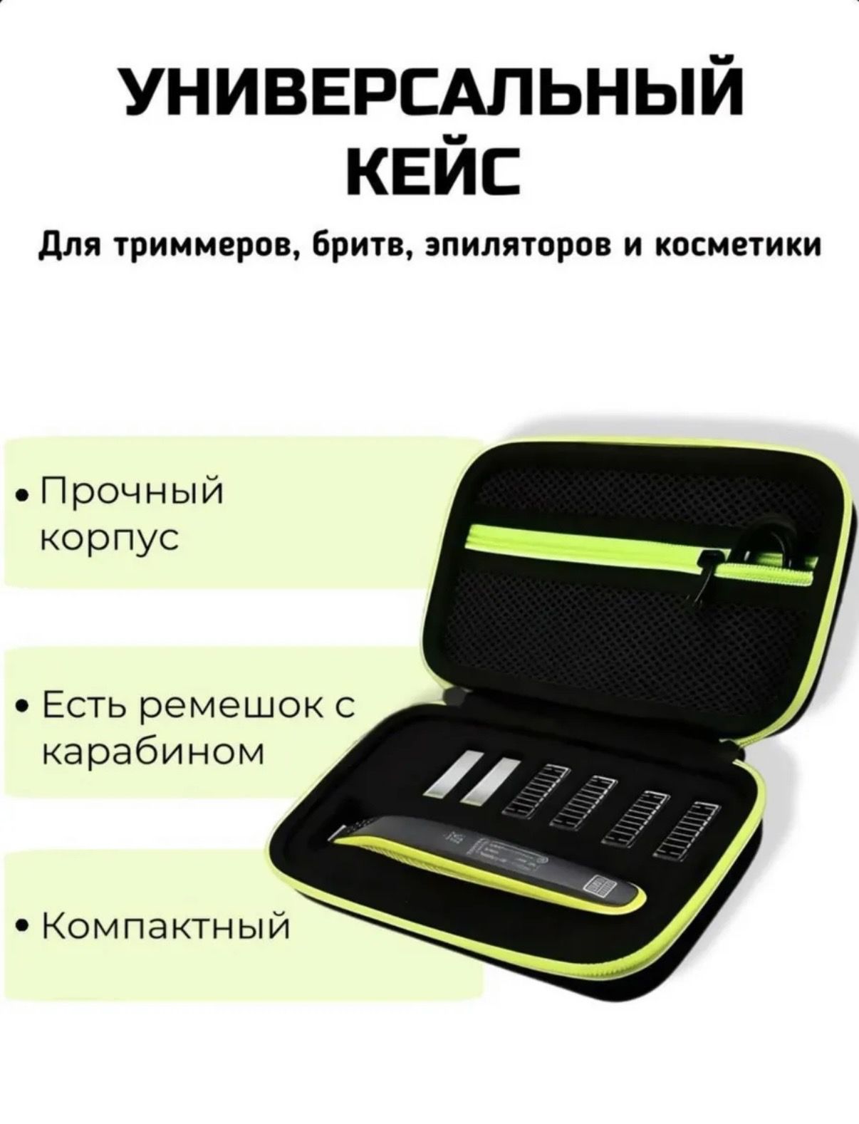 Чехол - футляр триммера Philips OneBlade
