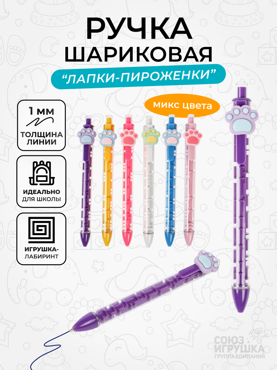 Ручка шариковая автоматическая "Лапки-пироженки" с лабиринтом и игрушкой, 1 мм, синие чернила, разноцветный принт