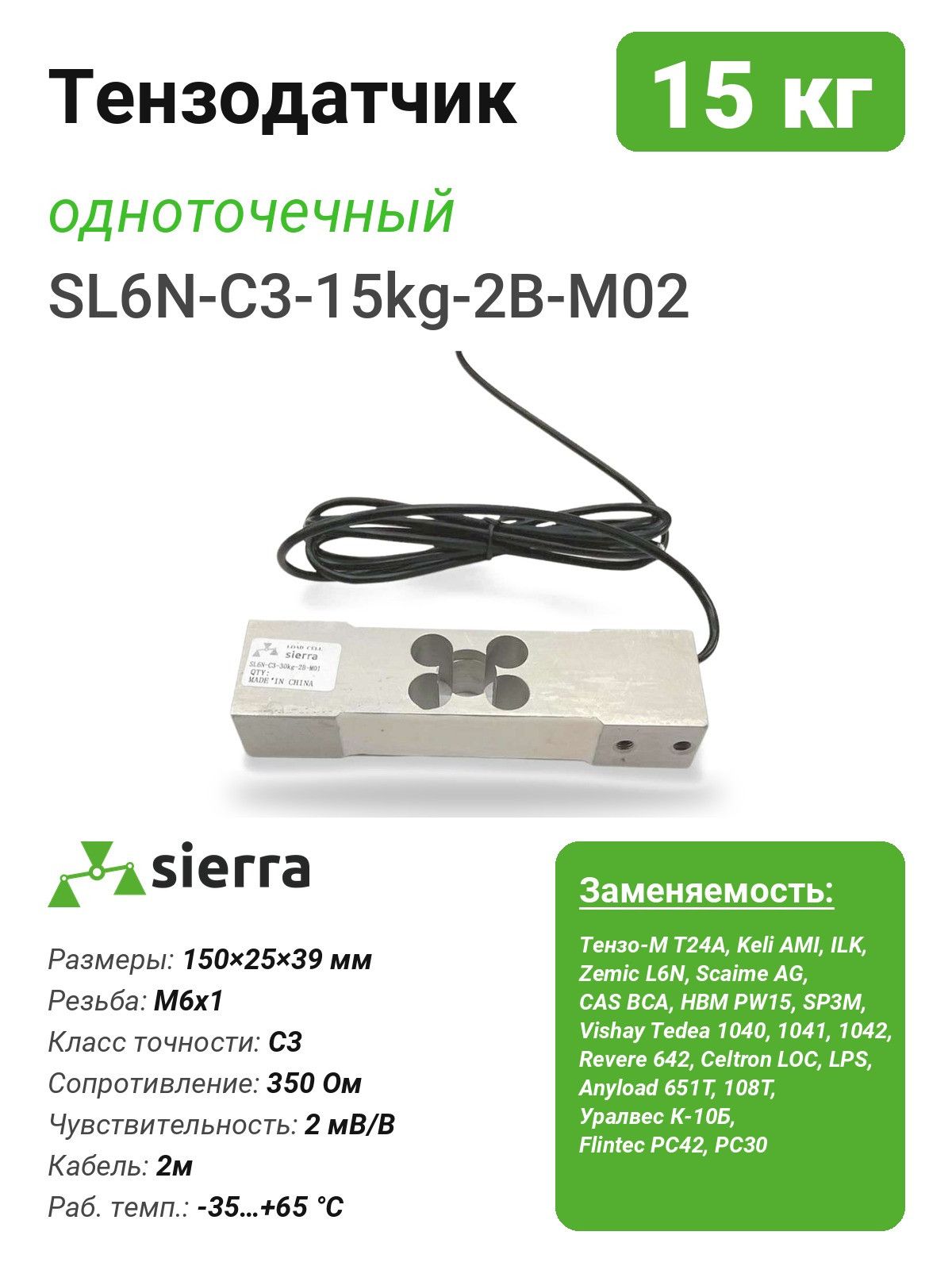 Тензодатчик 15 кг SL6N одноточечный (SL6N-C3-15kg-2B-M02)