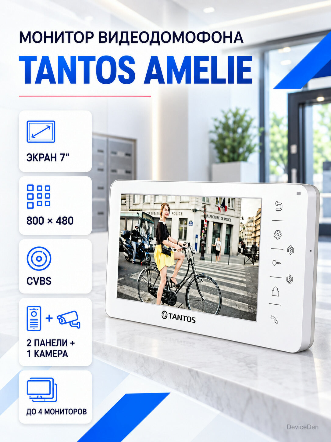 Tantos Amelie - цветной монитор видеодомофона, экран 7 , белый