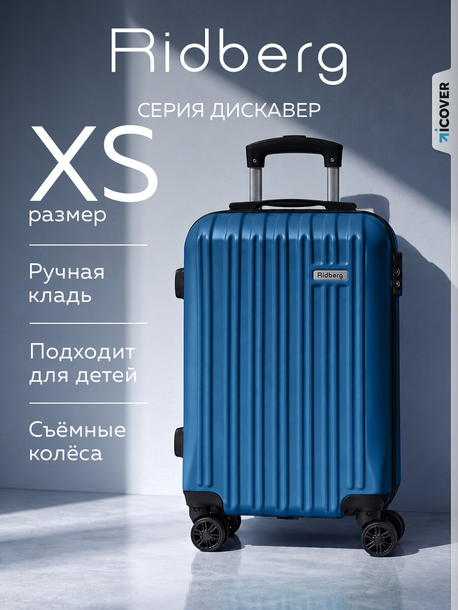 Чемодан RIDBERG