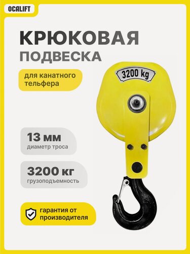 Изображение товара Крюковая подвеска для канатной тали CD1/MD1 3,2 т запчасть ТЭК