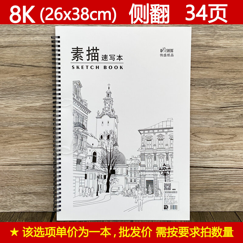 WEISHENG Тетрадь 8К для рисования 26.5x38см С боковой складкой 3+ шт. Оптовая цена для художников