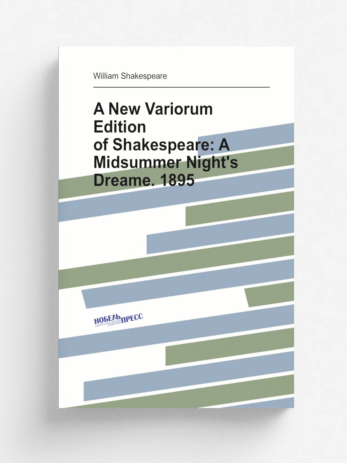 A New Variorum Edition of Shakespeare: A Midsummer Night's Dreame. 1895 | Шекспир Уильям | Репринт