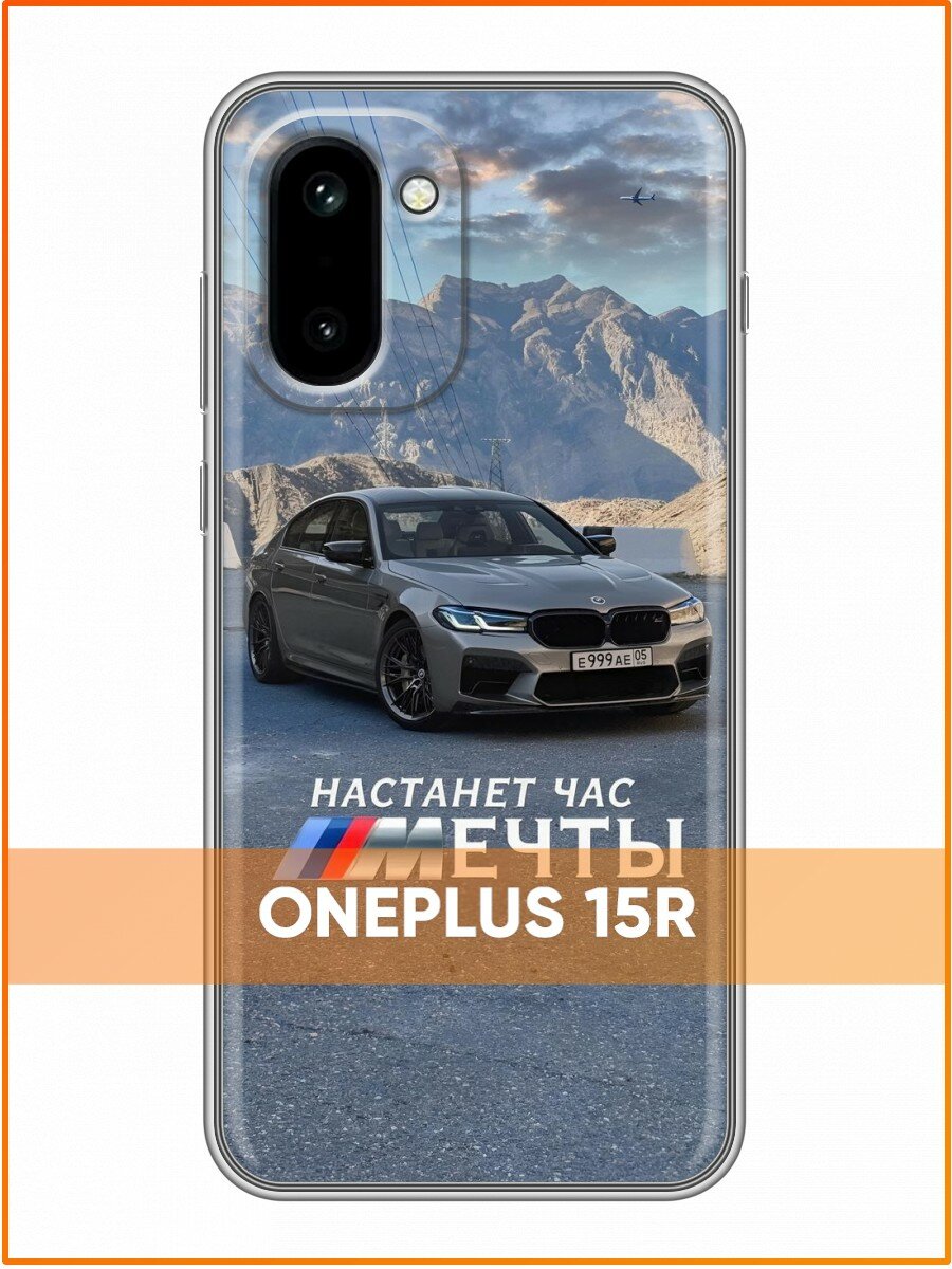 Чехол для OnePlus 15R с принтом для парней с БМВ М (ВанПлюс 15Р)