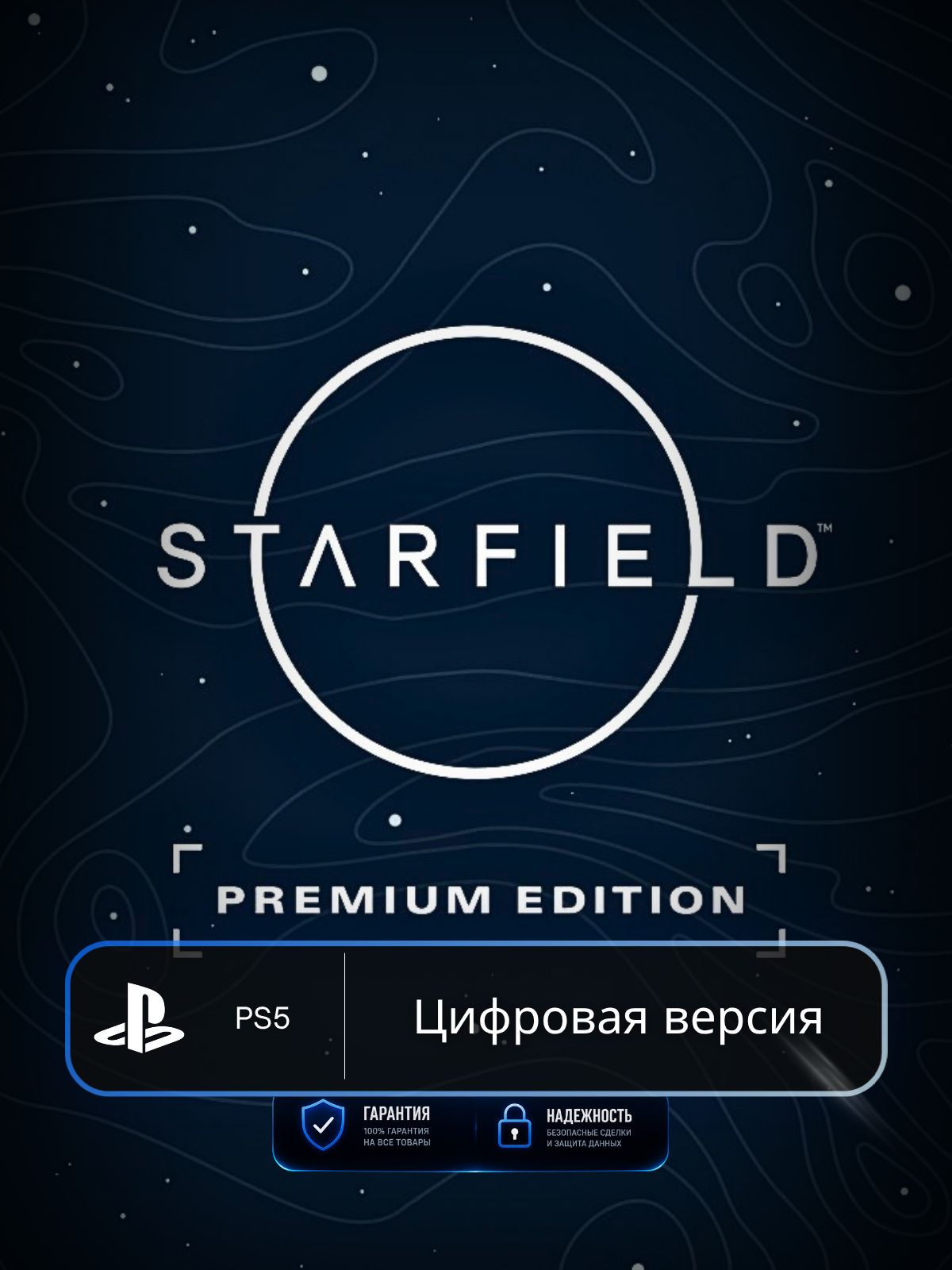 Игра Starfield Ultimate Edition PS5 п3
