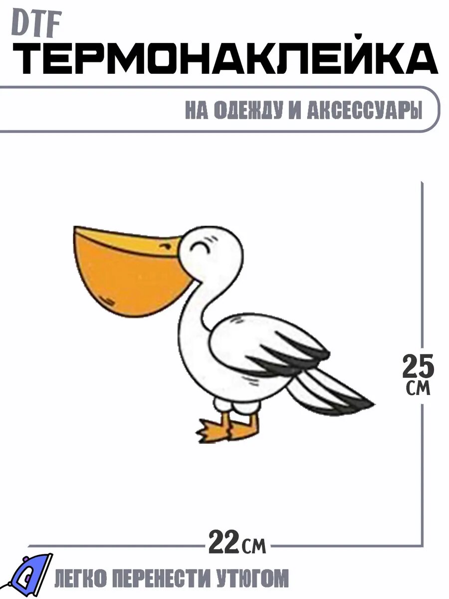 Термонаклейка Пеликан