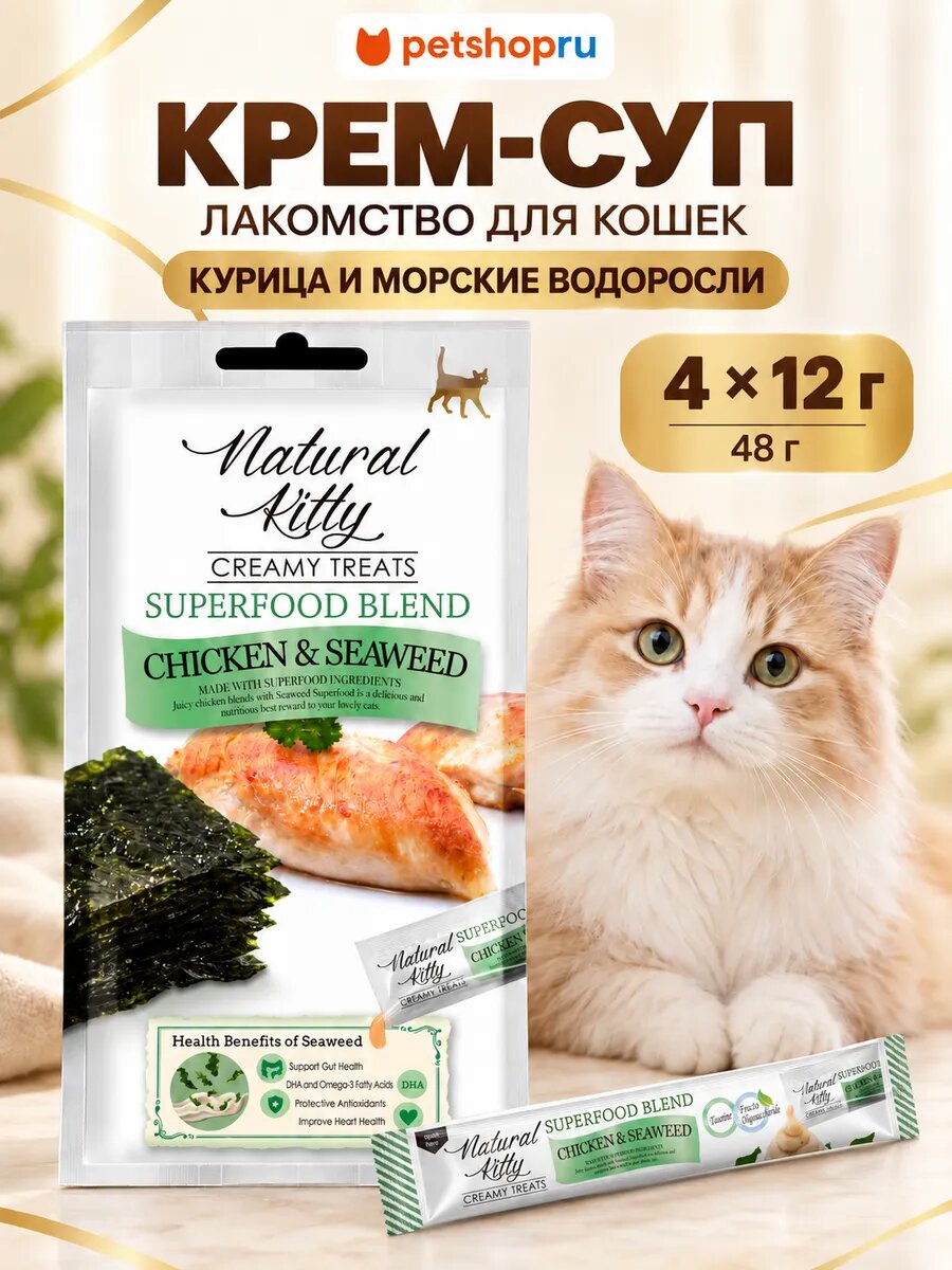 Pettric Лакомство для кошек Крем-суп курица и морские водоросли 48г