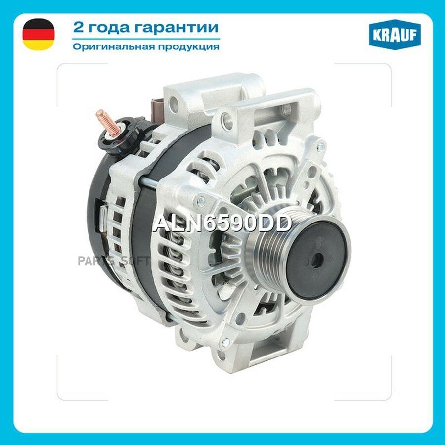 Генератор от официального дистрибьютора, KRAUF, артикул ALN6590DD