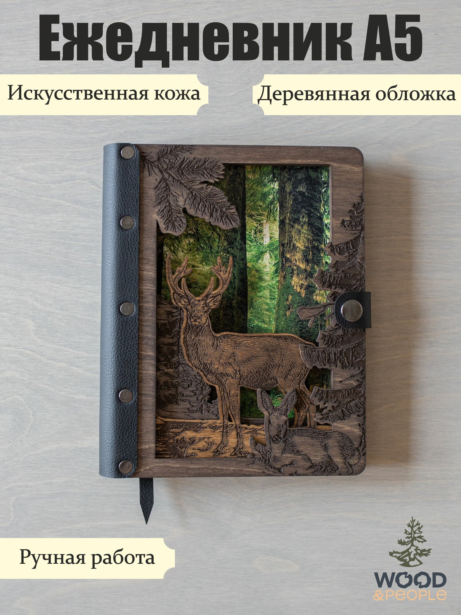 Ежедневник А5 с многослойной деревянной обложкой "Олень"