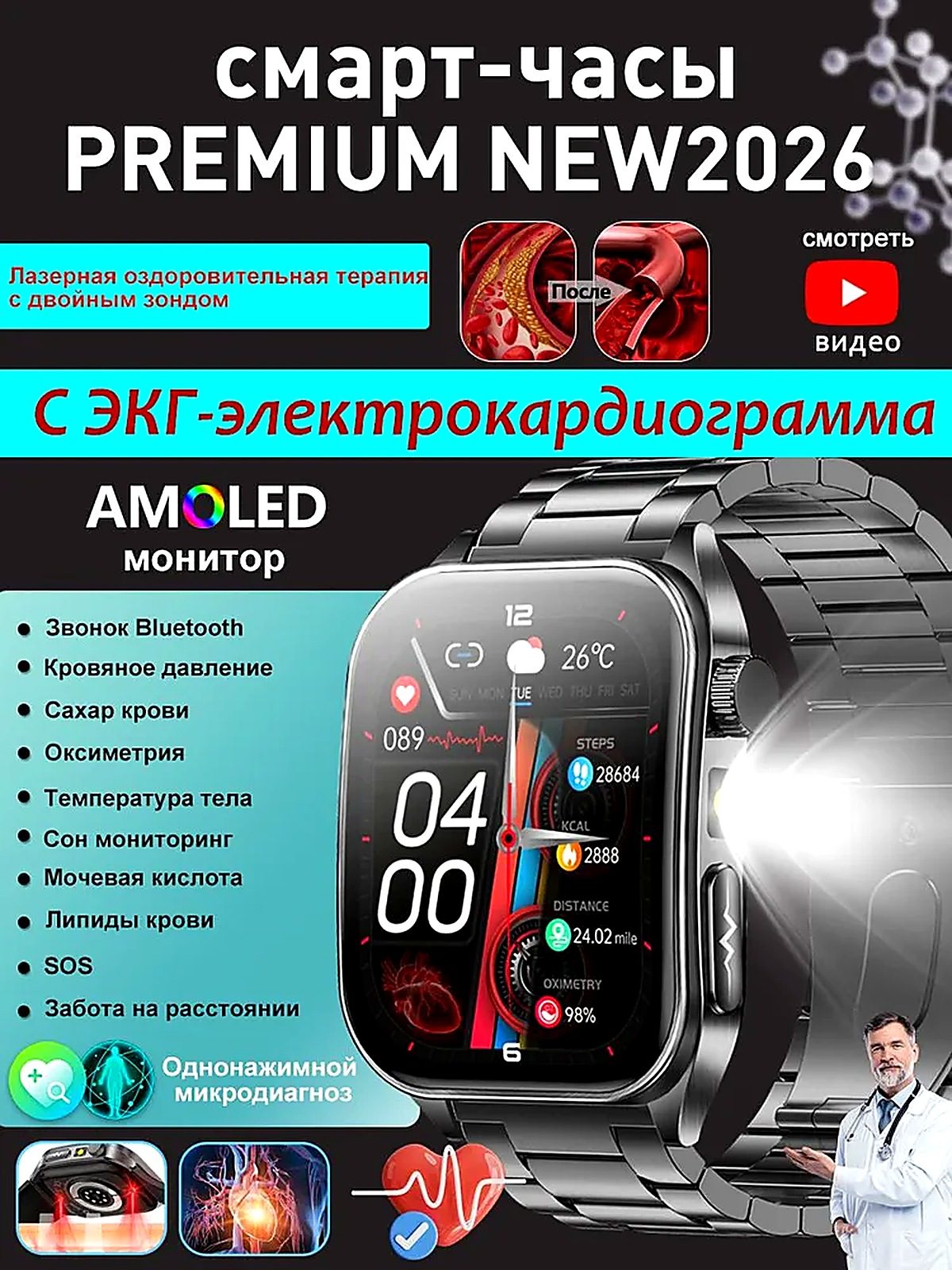 SACOSDING Смарт-часы умные часы мужские женские с лазерной физиотерапией, ECG+HRV, уровня сахара в крови