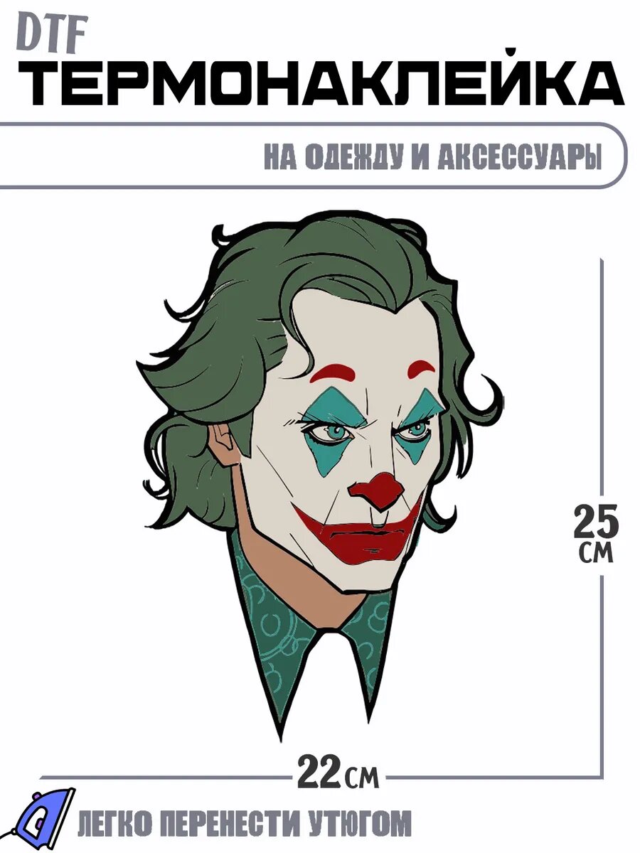 Термонаклейка джокер