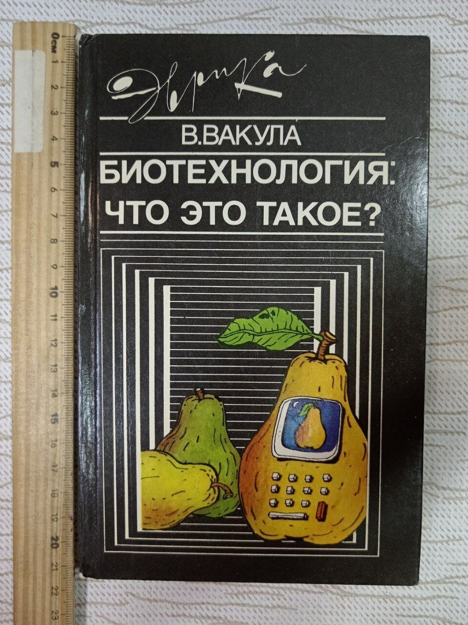 Биотехнология. Что это такое