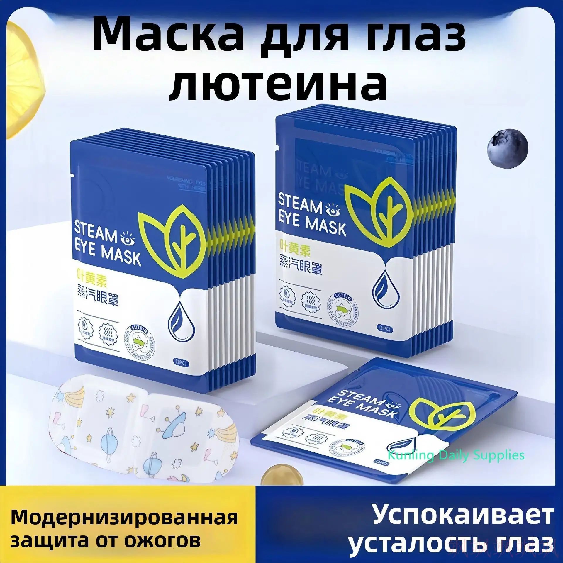 10 паровых масок для глаз с лютеином для снятия усталости глаз и улучшения сна