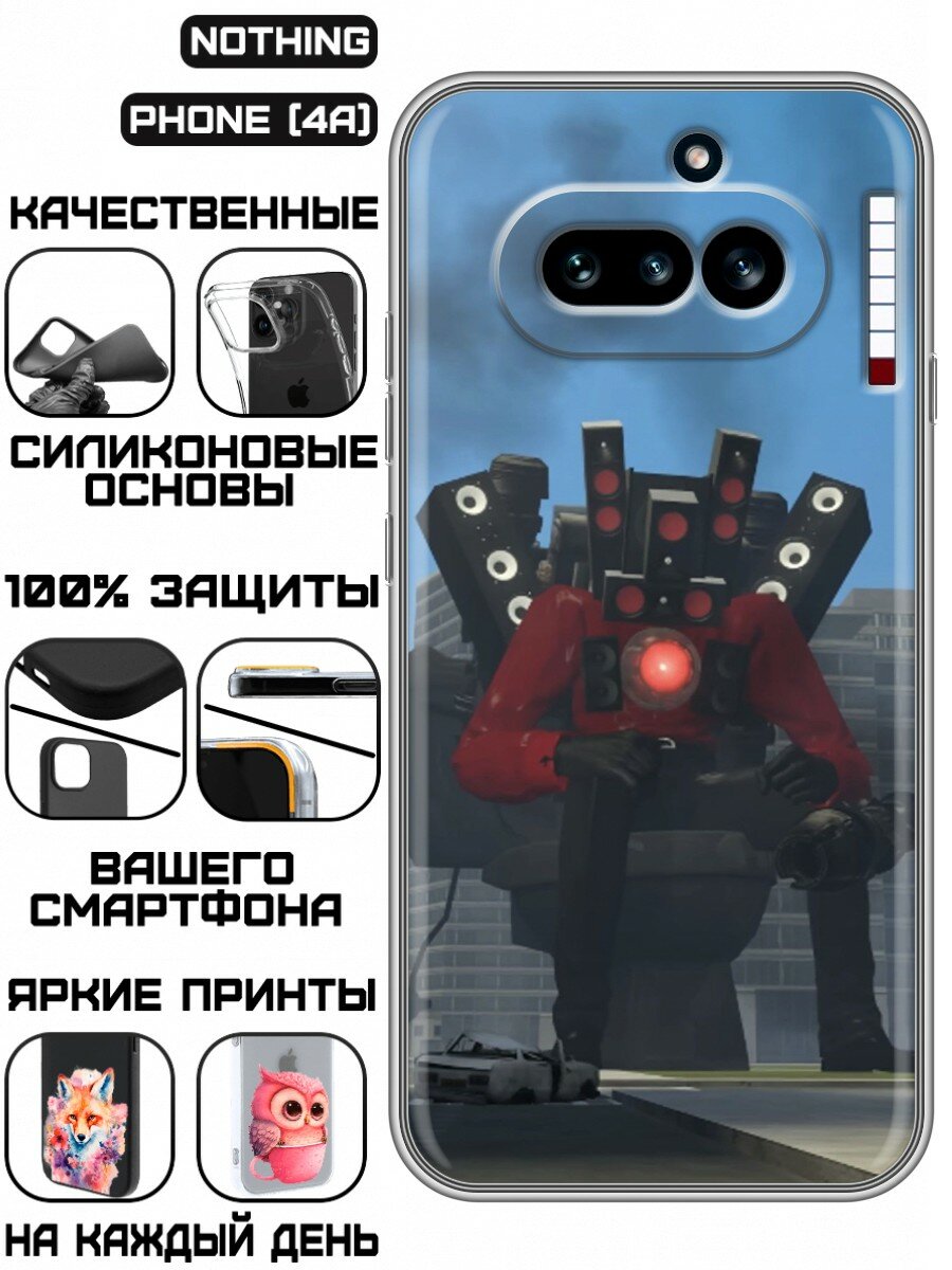 Чехол для Nothing Phone (4a) с принтом для мальчиков Скибиди босс (Насинг Фон 4а)