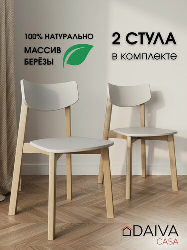 Изображение товара Стулья для кухни Вега деревянный DAIVA casa, Дуб золотой/Белая эмаль, комплект стульев 2 шт
