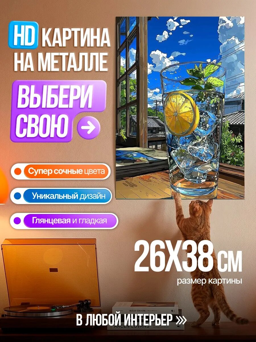 Картина на HD металле Лимонад со льдом