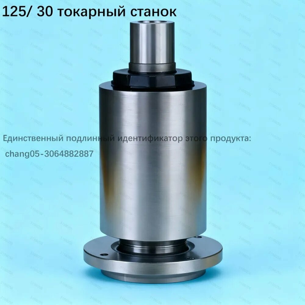 Высокоскоростной шпиндель, головка токарного станка, с фланцем 125/ 30 токарный станок