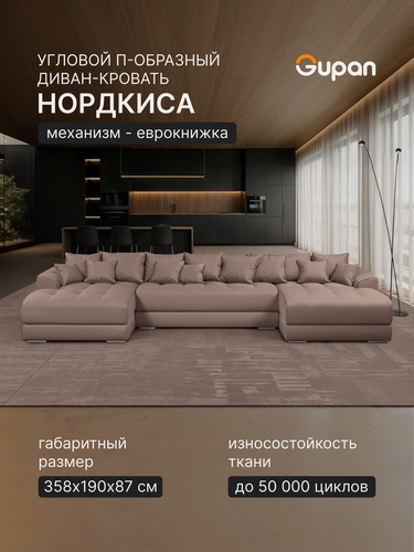 Изображение товара Диван модульный П-образный Gupan Nordkisa / Нордкиса Велюр Амиго Латте, диван раскладной, механизм еврокнижка