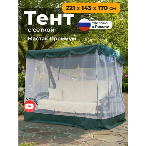 фото Тент с сеткой для качелей мастак премиум (221х143х170 см) зеленый jeonix