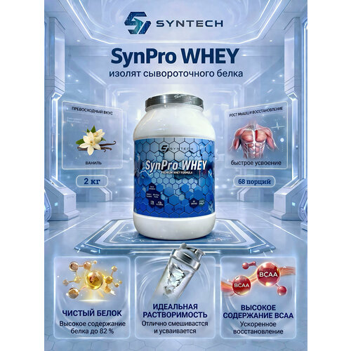 Протеин. Syntech Nutrition SynPro Whey (Изолят сывороточного белка) 2040 г. Вкус: ваниль