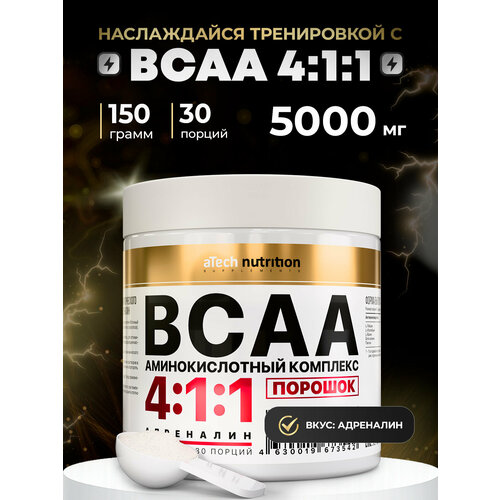 Аминокислотный комплекс aTech Nutrition BCAA 4:1:1, адреналин, 150 гр.