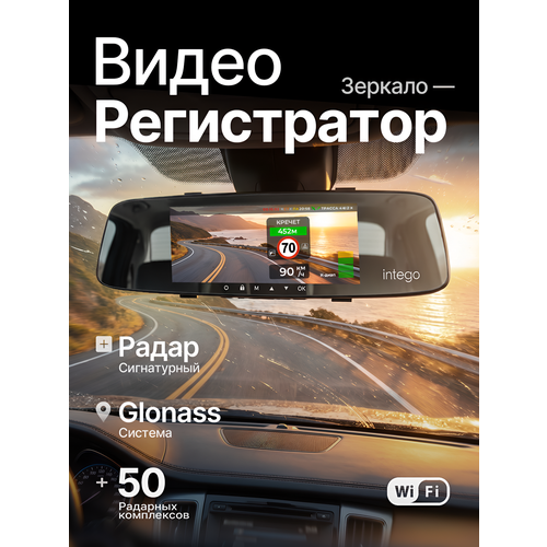 фото Видеорегистратор-зеркало intego vx-800mr, с радар-детектером, gps, wifi, ips-экран 7", 32 гб