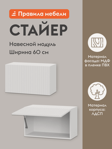 Изображение товара Кухонный модуль навесной, шкаф Стайер с полками, 60х29.6х36 см, Белый / Бланж