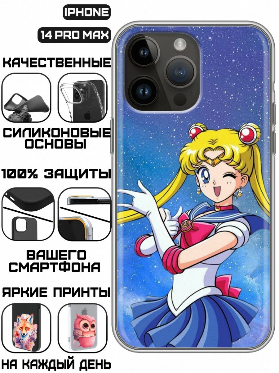 Чехол для Iphone 14 Pro Max с принтом для девочек с аниме Сейлормун (Айфон 14 Про Макс)