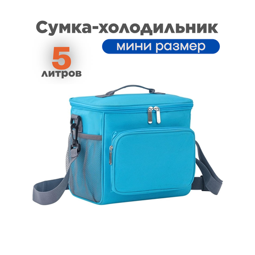 Термосумка мини сумка холодильник для пикника 5 литров FixLike
