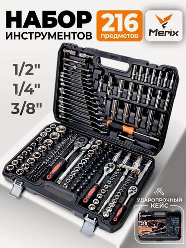Изображение товара Профессиональный автомобильный набор инструментов 216 предметов