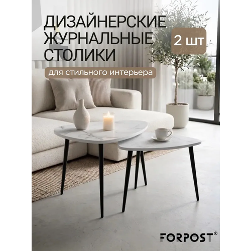 фото Журнальный столик саванна, 2 штуки, сабия forpost